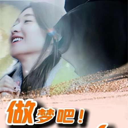 Zuo Meng Ba! Lao Po Da Ren (2024)