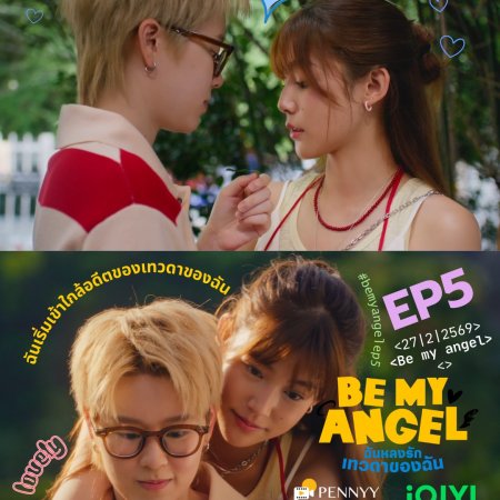 Be My Angel (2026)