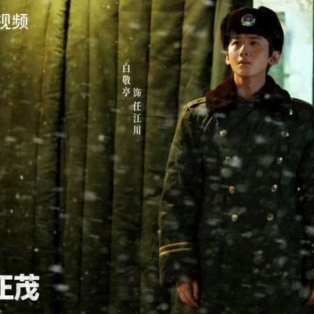 Xing Jing Shi Ke 1: Feng Hua Zheng Mao ()