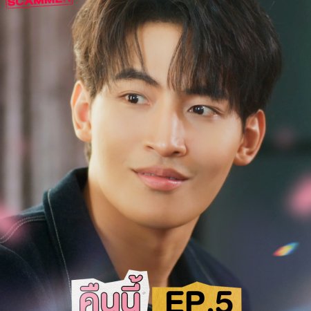 My Romance Scammer (2026)