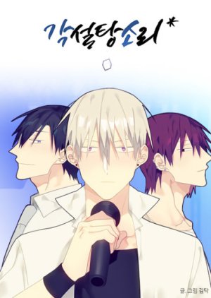 The Sound of Sugar Cubes (2026) poster