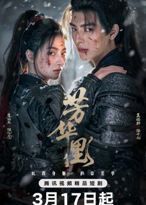 Bloom in Turmoil poster