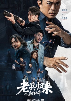 Lao Bing Gui Lai Zhi Dang Da Zhi Nian (2026) poster