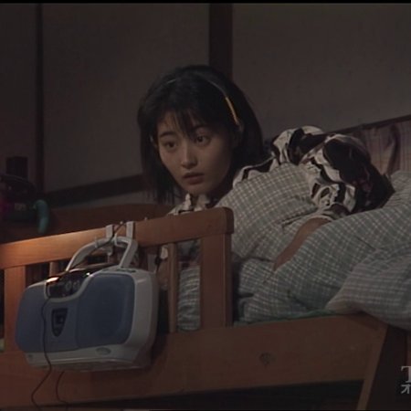 Hitorigurashi (1996)