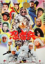 Ninja Kids Taiwanese Movie(1997) photo