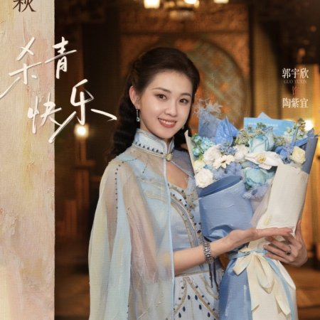 The Lament of Autumn ()