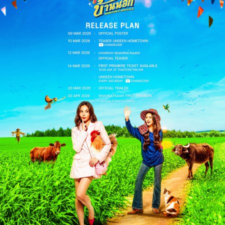 Hometown Romance (2026)