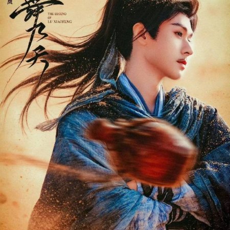 The Legend of Lu Xiaofeng ()