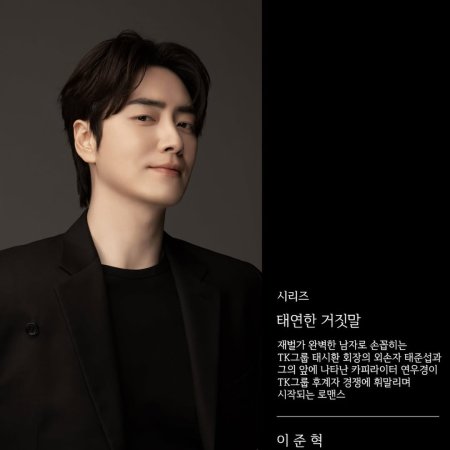 Taeyeonhan Geojitmal (2027)