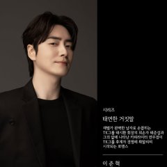 Taeyeonhan Geojitmal Korean Drama(2027) photo