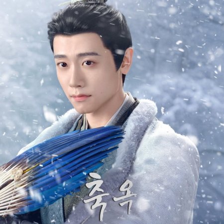 Pursuit of Jade (2026)