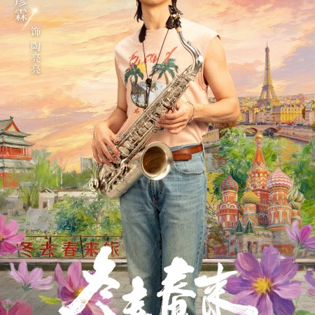 Live Up to Your Youth (2026)