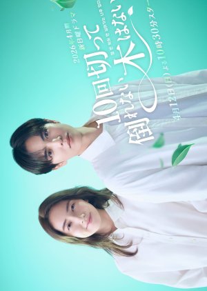 10-Kai Kitte Taorenai Ki wa Nai (2026) poster