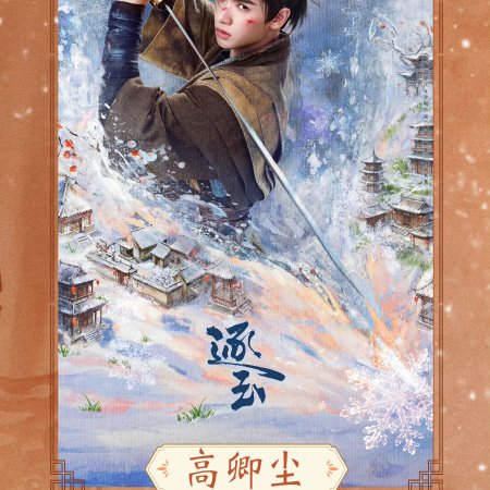 Pursuit of Jade (2026)