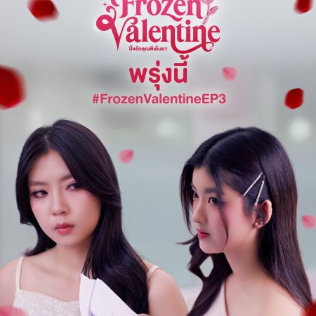 Frozen Valentine (2026)