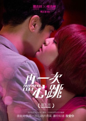 Heartbeat Love (2012) poster