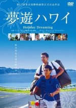 Holiday Dreaming Taiwanese Movie photo