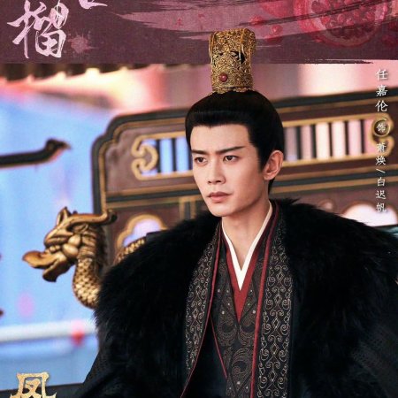 Love and Crown (2025)