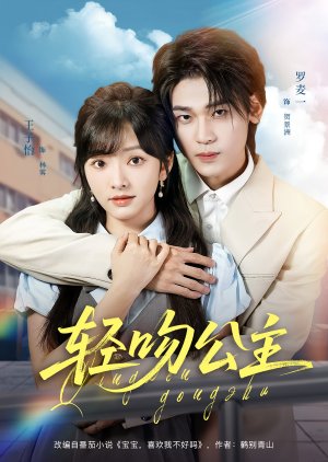 Qing Wen Gong Zhu (2025) poster