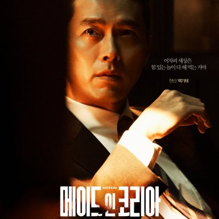 Made in Korea (2025)