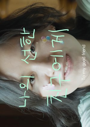 To My Good Friend (2022) poster