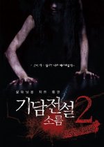 Kidam Legend 2 - Gooseflesh Korean Drama photo