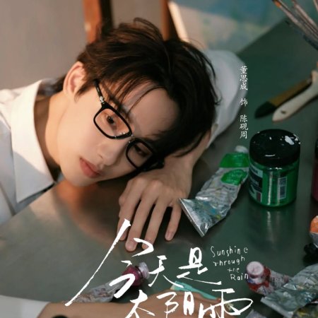 Sunshine through the Rain ()