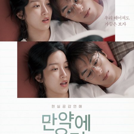 Once We Were Us (2025)