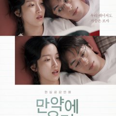 Once We Were Us Korean Movie(2025) photo