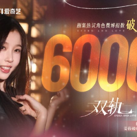 Speed and Love (2025)