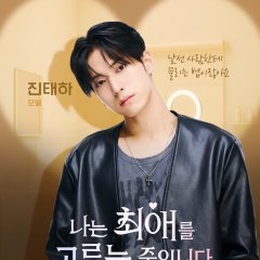 I’m Picking My Favorite Korean Drama(2025) photo