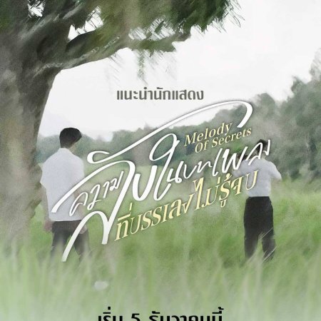 Melody of Secrets (2025)