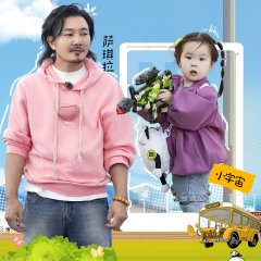 Dads' Gathering Chinese TV Program(2025) photo