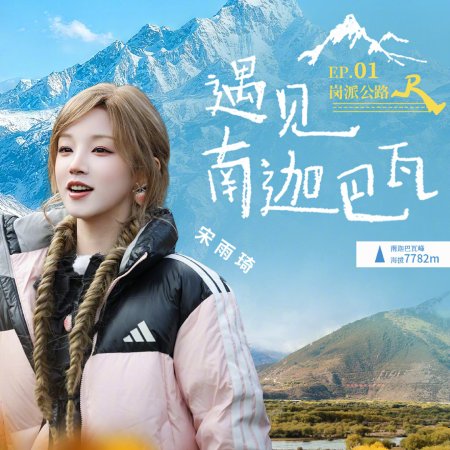 Keep Running: The Heavenly Road (2025)
