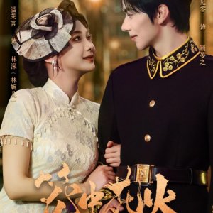 Long Zhong Hua Huo (2025)