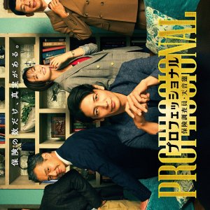 Professional: Insurance Investigator Ren Amane (2026)