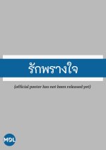 Hidden Heart Thai Drama(0000) photo