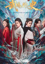 Fated in the Martial World Chinese Drama photo