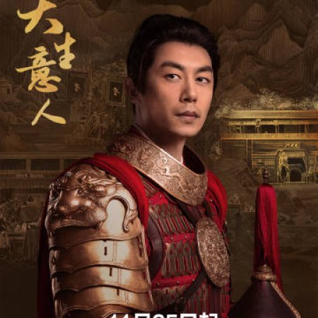 Legend of the Magnate (2025)