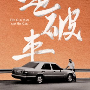 The Old Man and His Car (2025)
