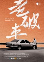 The Old Man and His Car Singaporean Movie(2025) photo