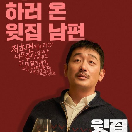 The People Upstairs (2025)