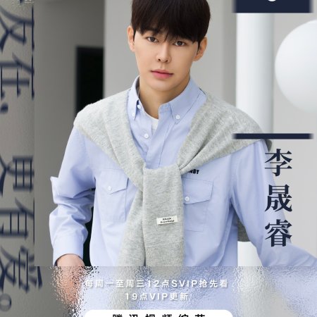 Hao You Hao You Ai Season 3 (2025)