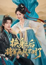 Switched Souls: The General's New Style Chinese Drama(2025) photo