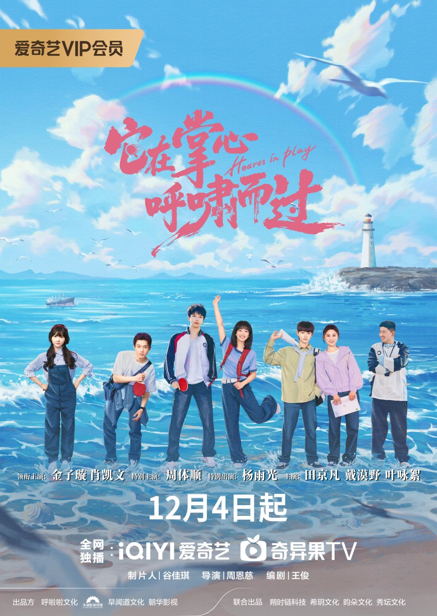 Hearts in Play (2025)