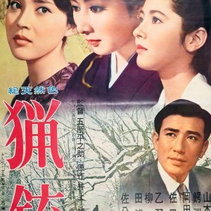 Hunting Rifle (1961)