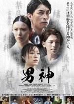 Otokogami Japanese Movie photo