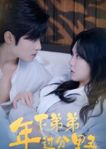 My Younger Brother Is Going through a Year of Separation Chinese Drama photo