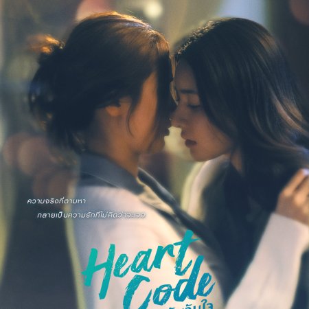Heart Code (2026)