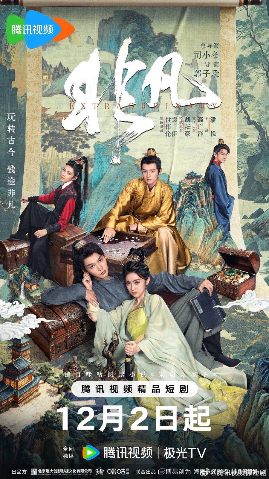 Extraordinary (2025)